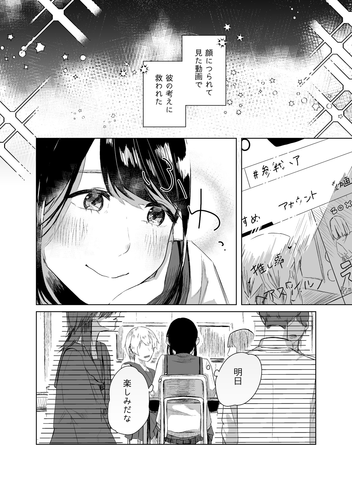 【漫画】これが推し活の理想的な関係？の画像