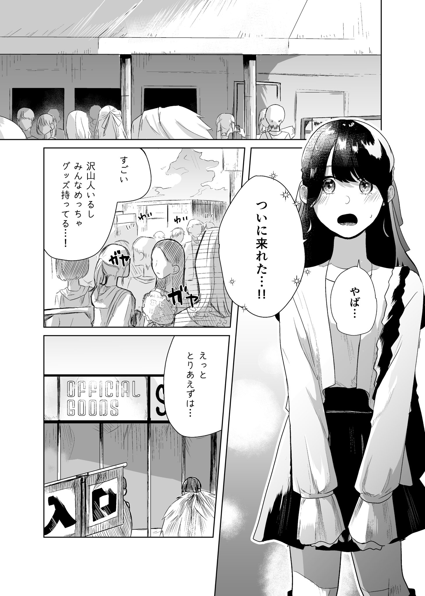 【漫画】これが推し活の理想的な関係？の画像