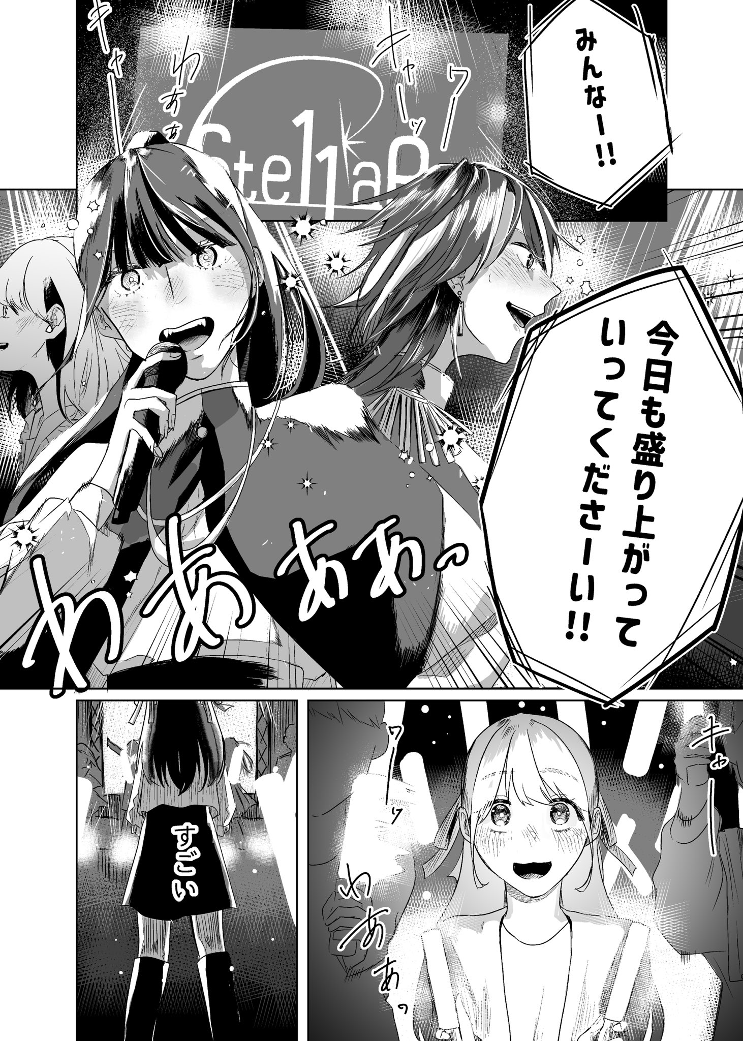 【漫画】これが推し活の理想的な関係？の画像