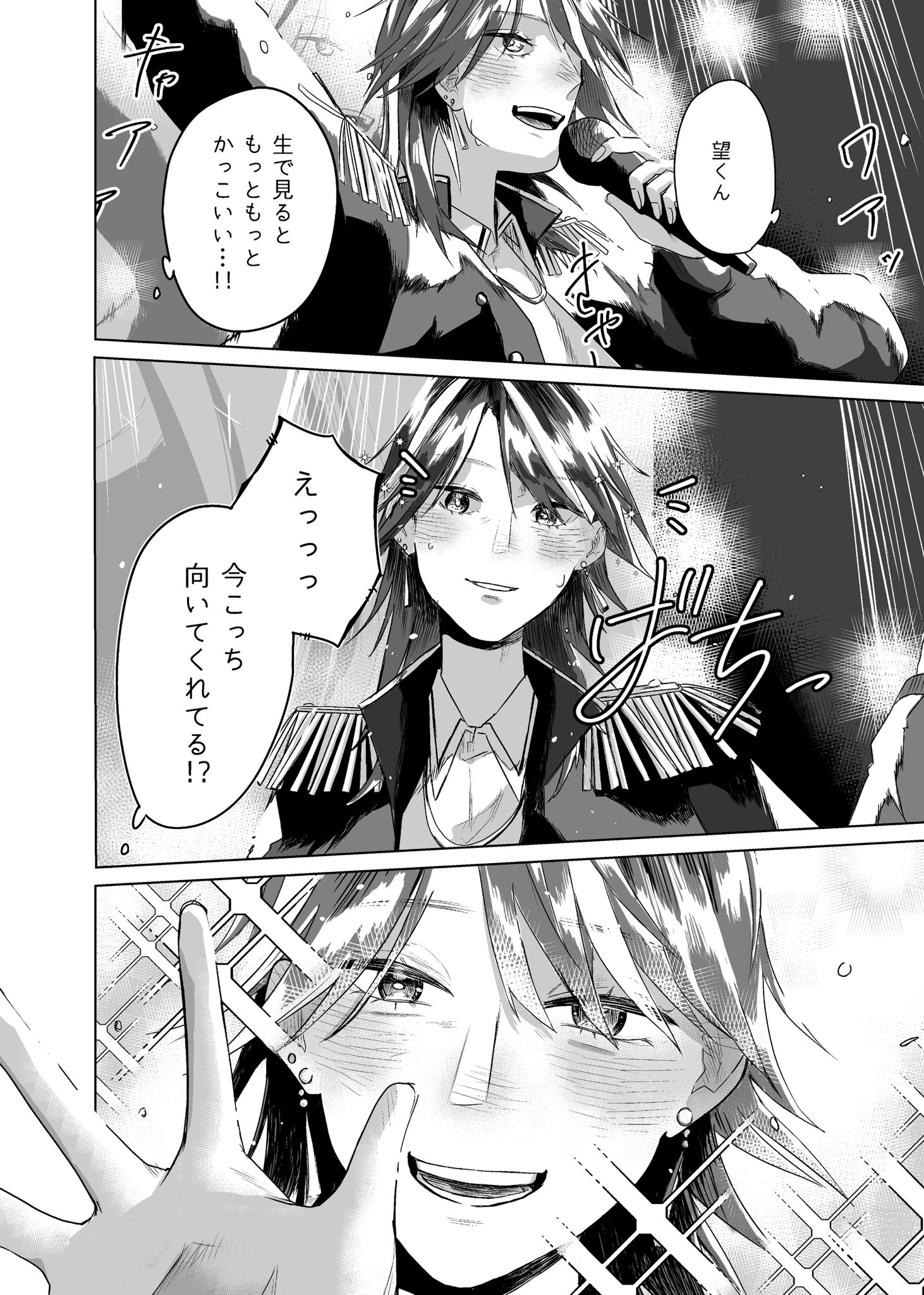 【漫画】これが推し活の理想的な関係？の画像