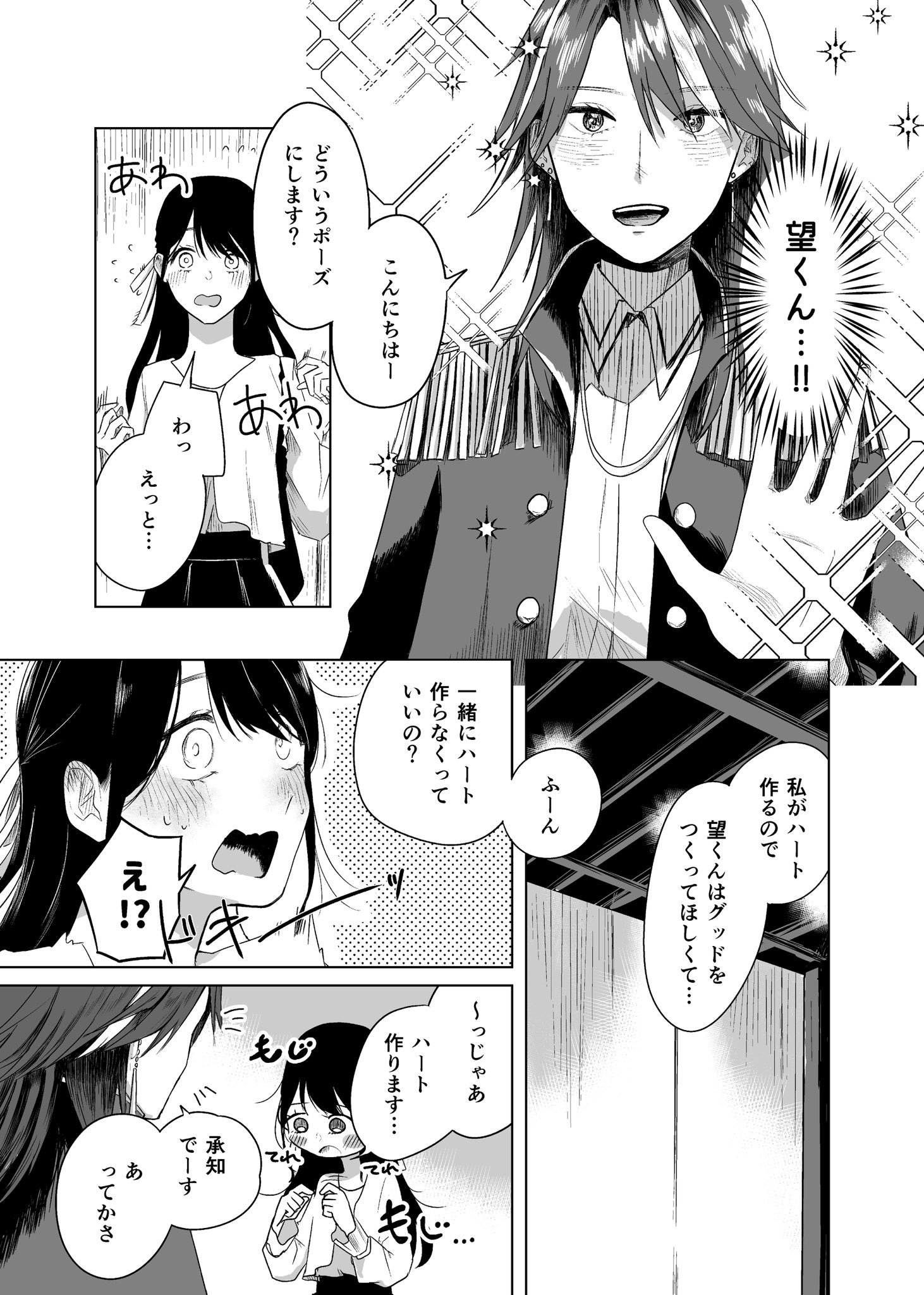 【漫画】これが推し活の理想的な関係？の画像