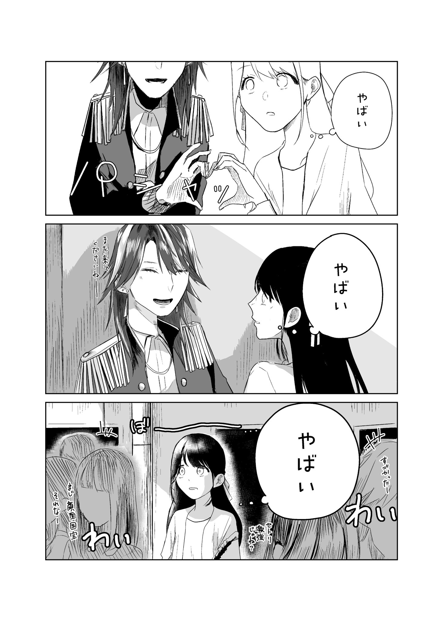 【漫画】これが推し活の理想的な関係？の画像