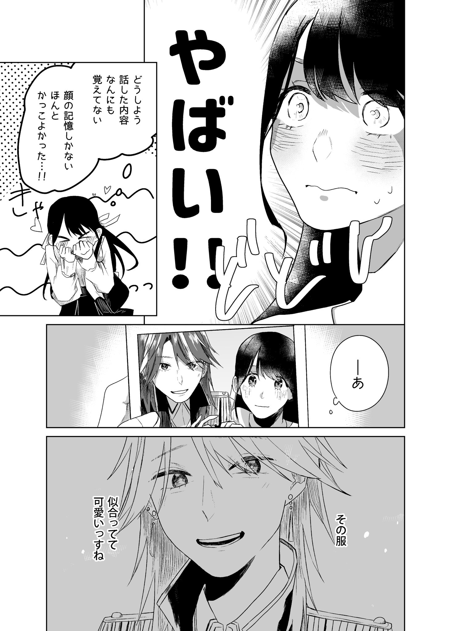 【漫画】これが推し活の理想的な関係？の画像