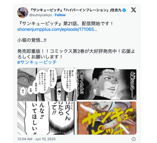 斬新な野球漫画『サンキューピッチ』の魅力