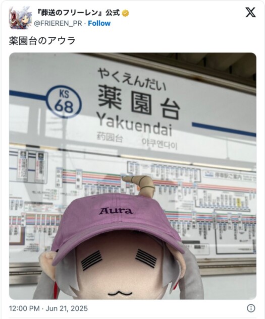 断頭台のアウラが首都圏の「駅」を侵食中？