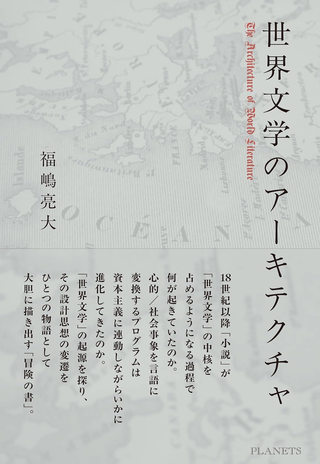 福嶋亮大「メディアが人間である」第13回の画像