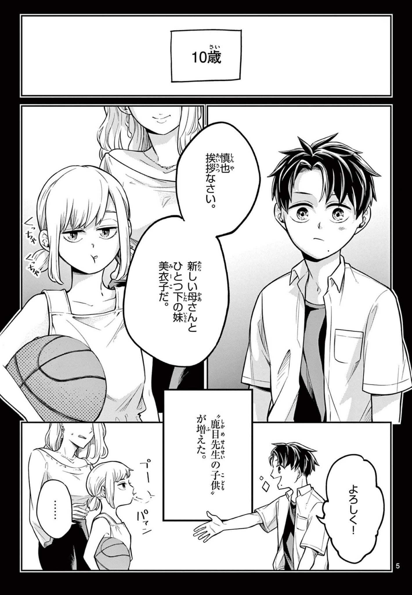 【漫画】厳格すぎる教師の子供はどう育つ？の画像