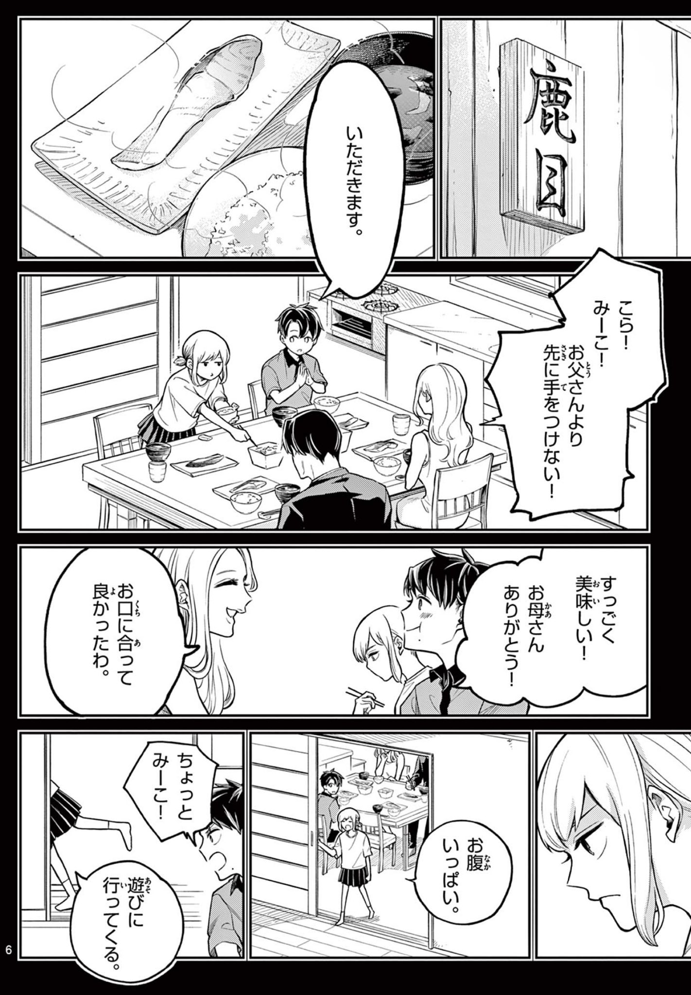 【漫画】厳格すぎる教師の子供はどう育つ？の画像