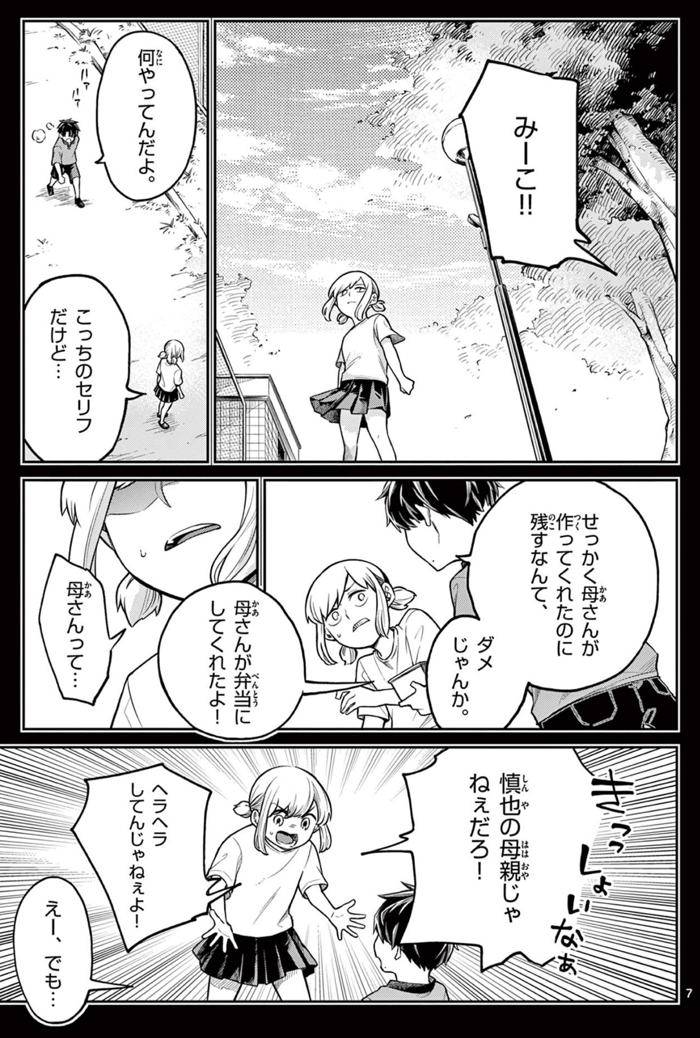 【漫画】厳格すぎる教師の子供はどう育つ？の画像