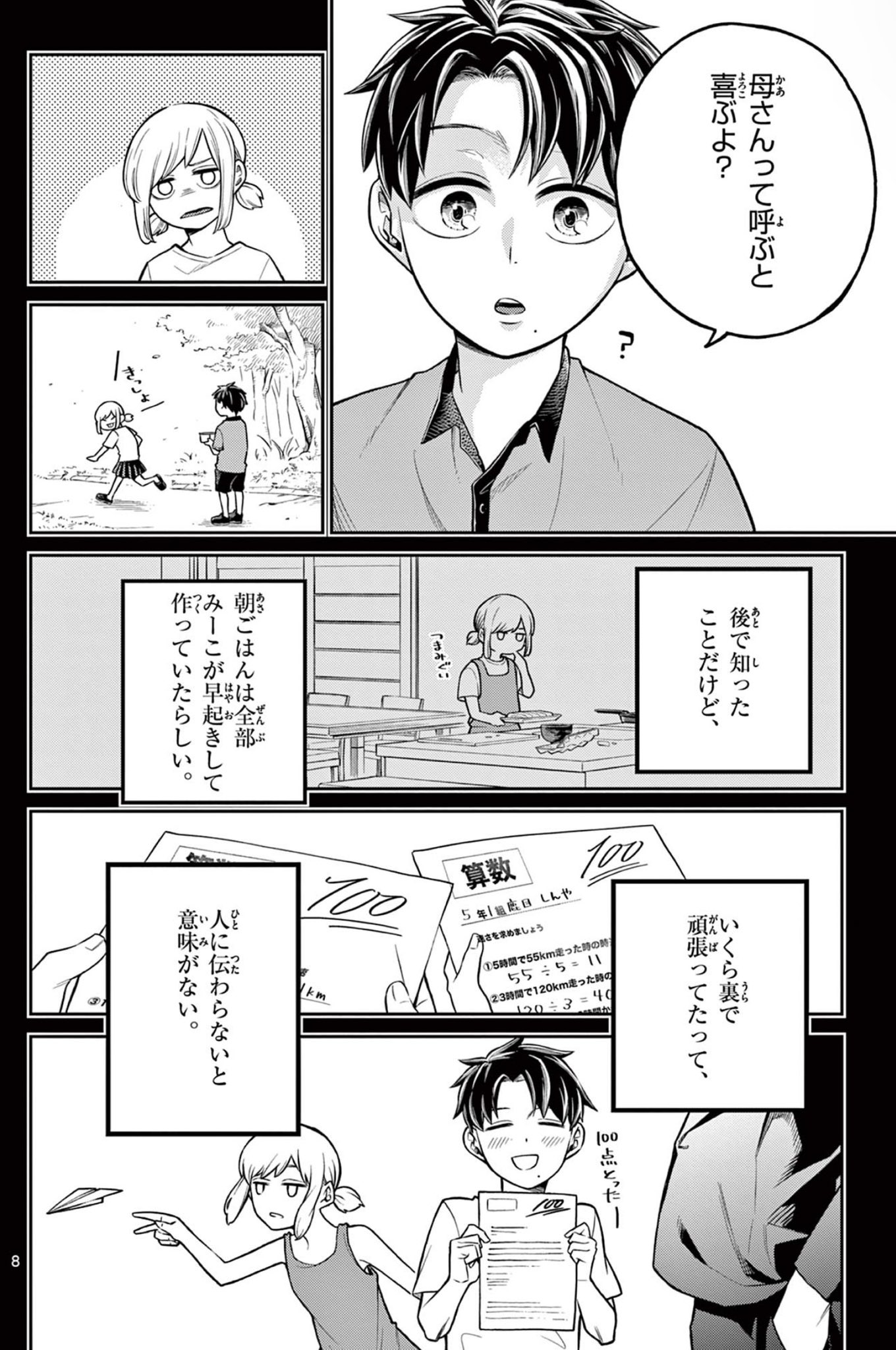 【漫画】厳格すぎる教師の子供はどう育つ？の画像