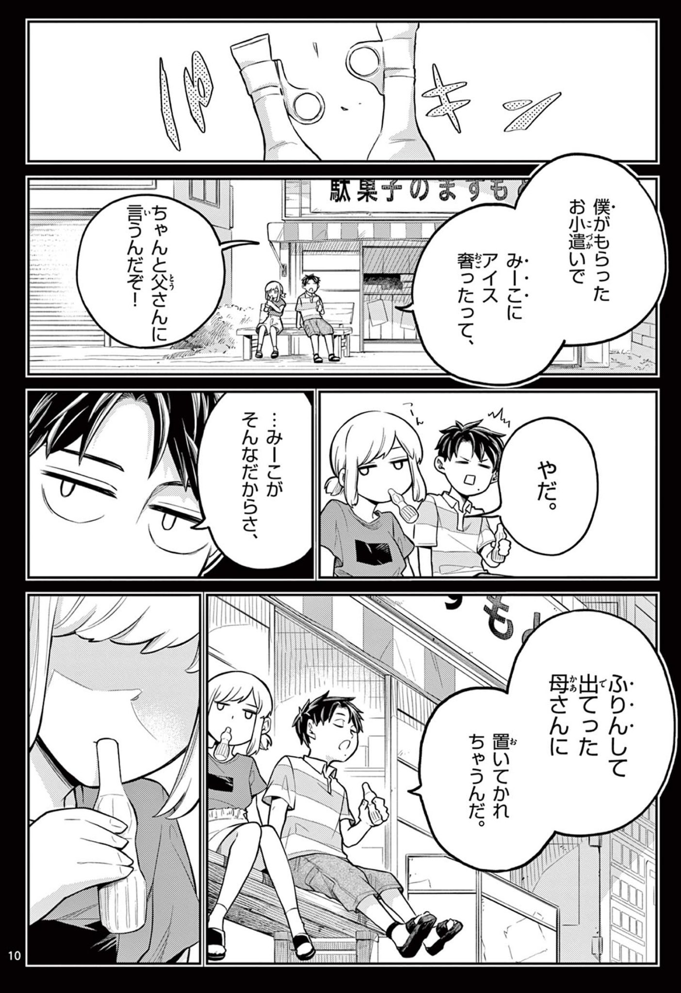 【漫画】厳格すぎる教師の子供はどう育つ？の画像