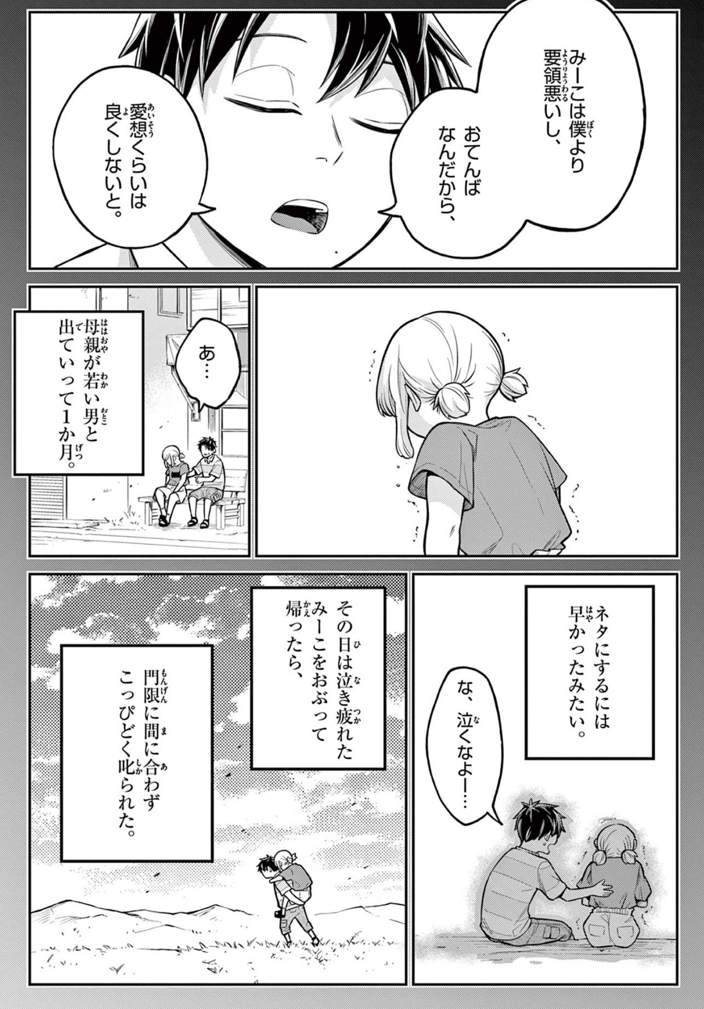 【漫画】厳格すぎる教師の子供はどう育つ？の画像