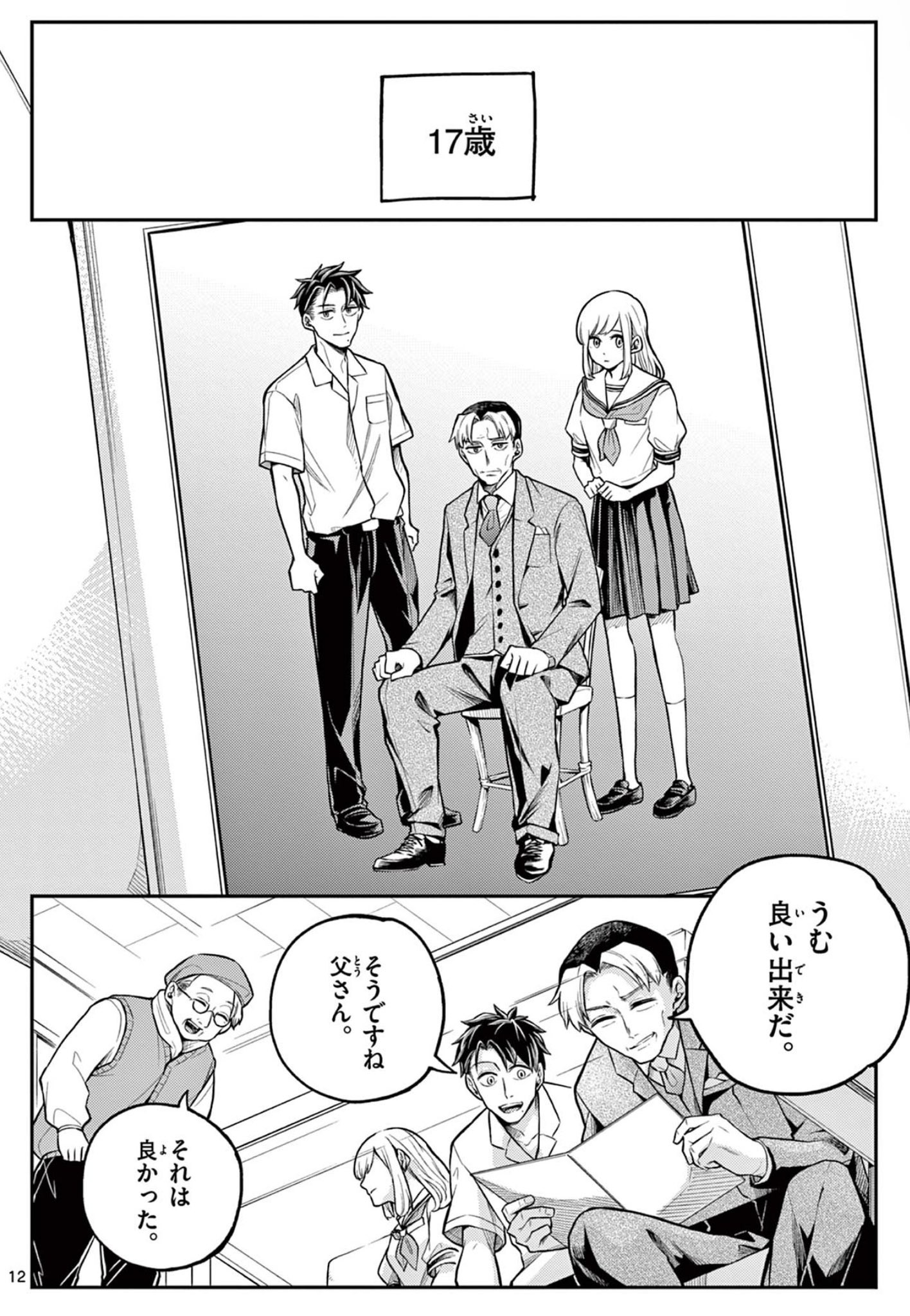 【漫画】厳格すぎる教師の子供はどう育つ？の画像