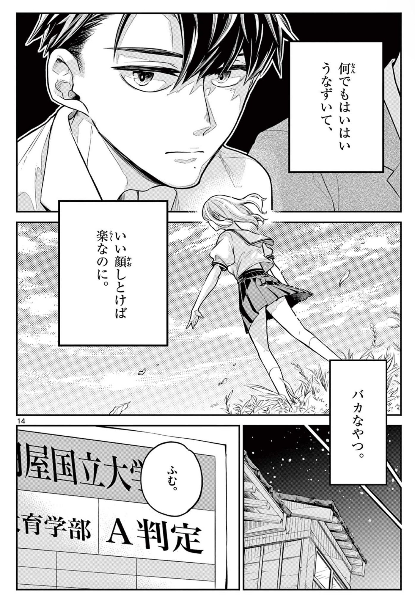 【漫画】厳格すぎる教師の子供はどう育つ？の画像