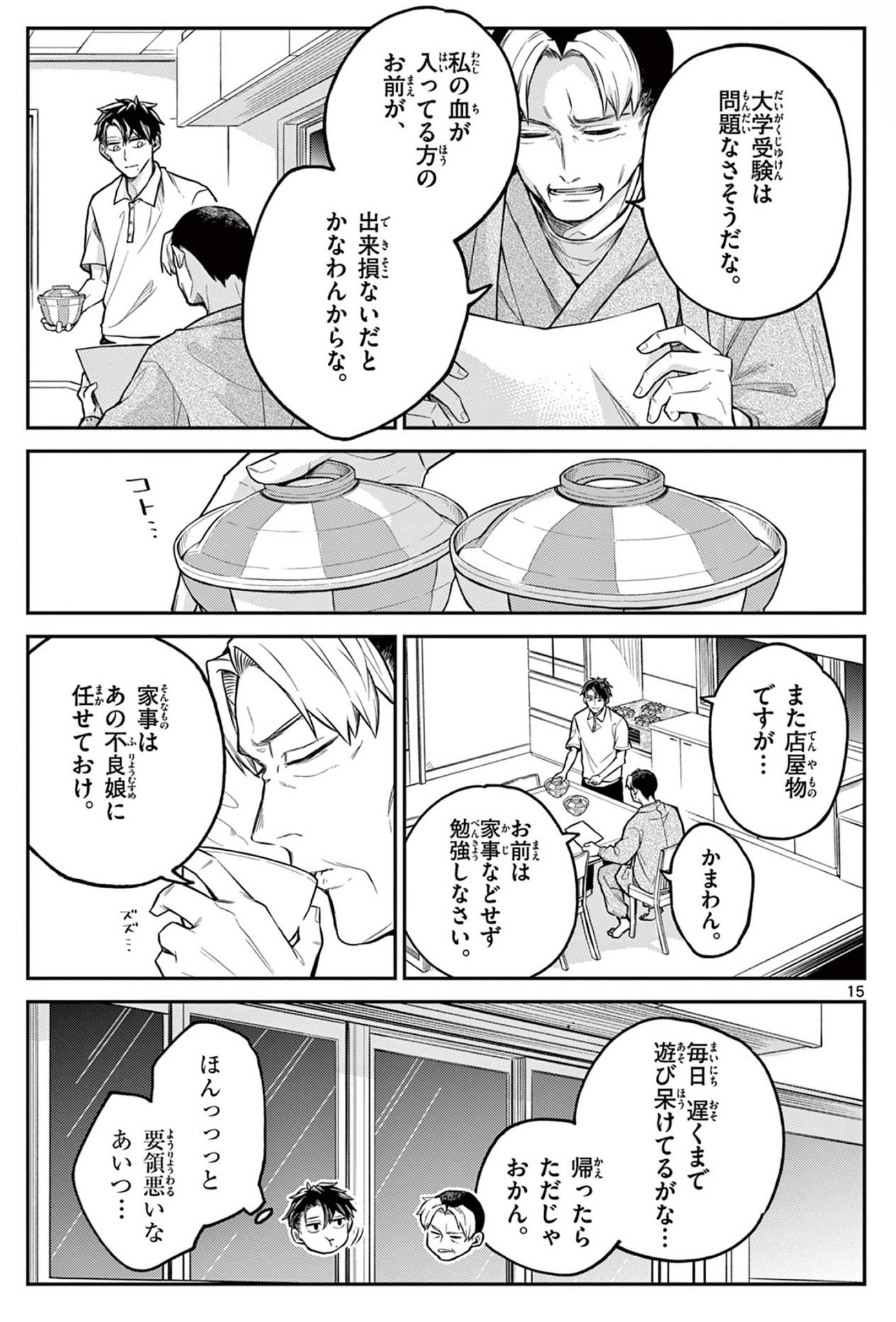 【漫画】厳格すぎる教師の子供はどう育つ？の画像