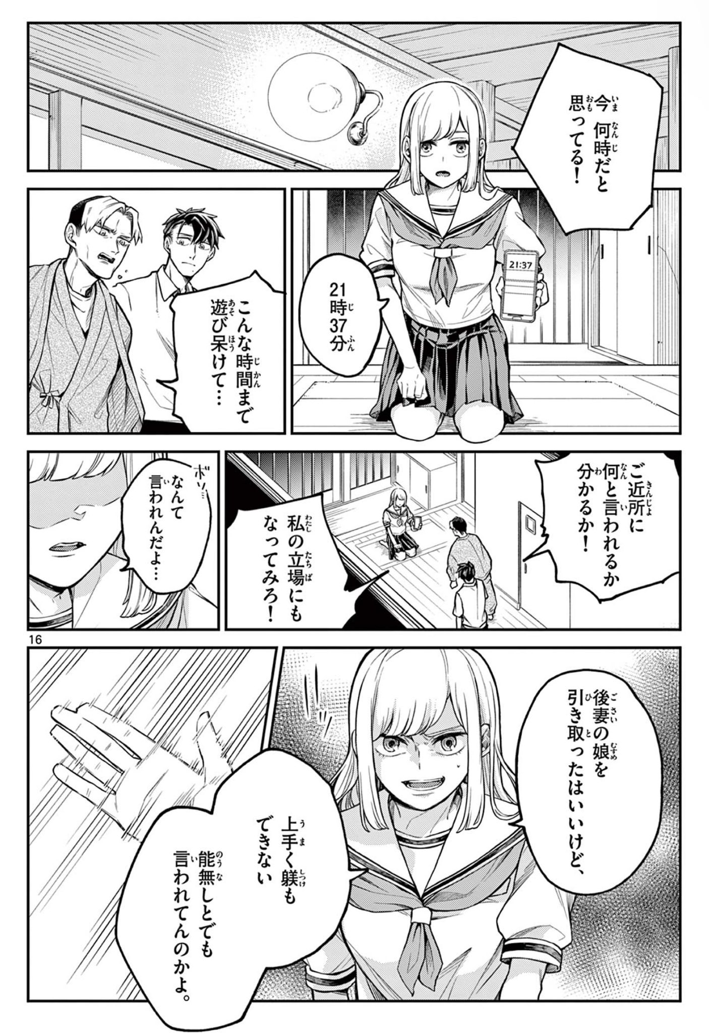 【漫画】厳格すぎる教師の子供はどう育つ？の画像