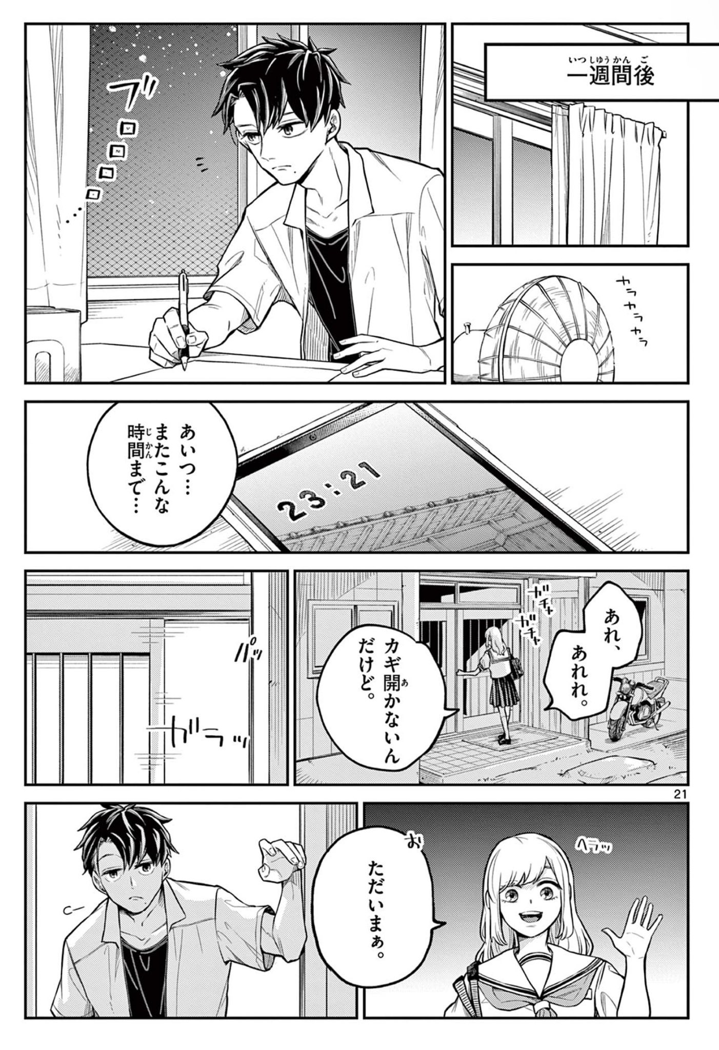 【漫画】厳格すぎる教師の子供はどう育つ？の画像
