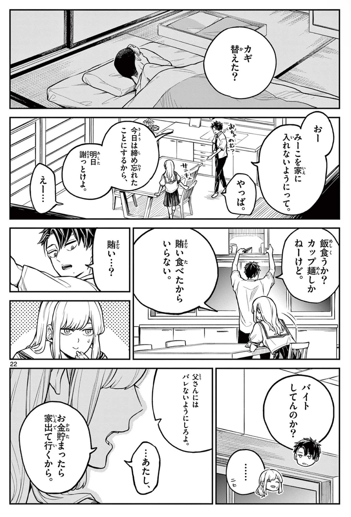 【漫画】厳格すぎる教師の子供はどう育つ？の画像