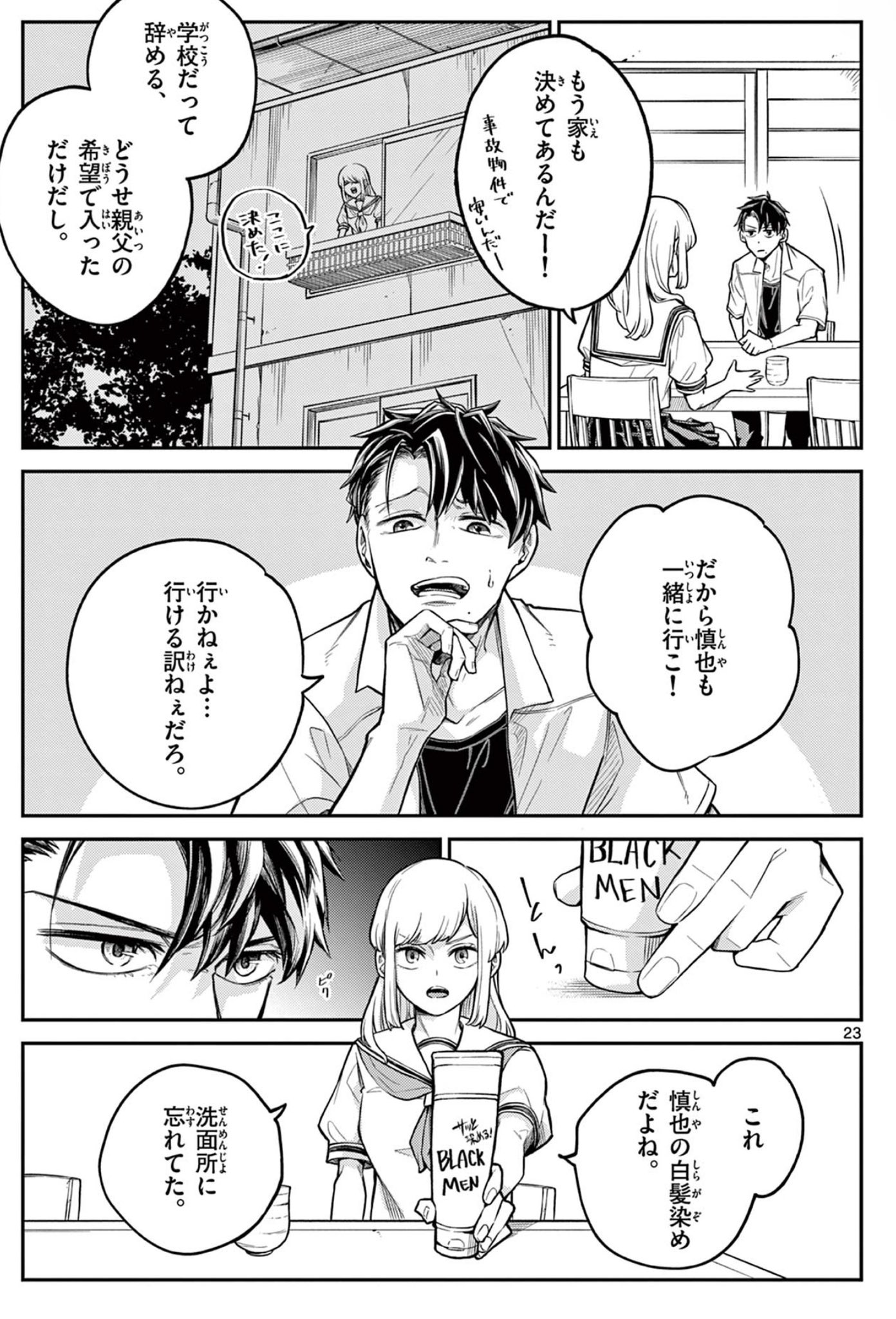 【漫画】厳格すぎる教師の子供はどう育つ？の画像