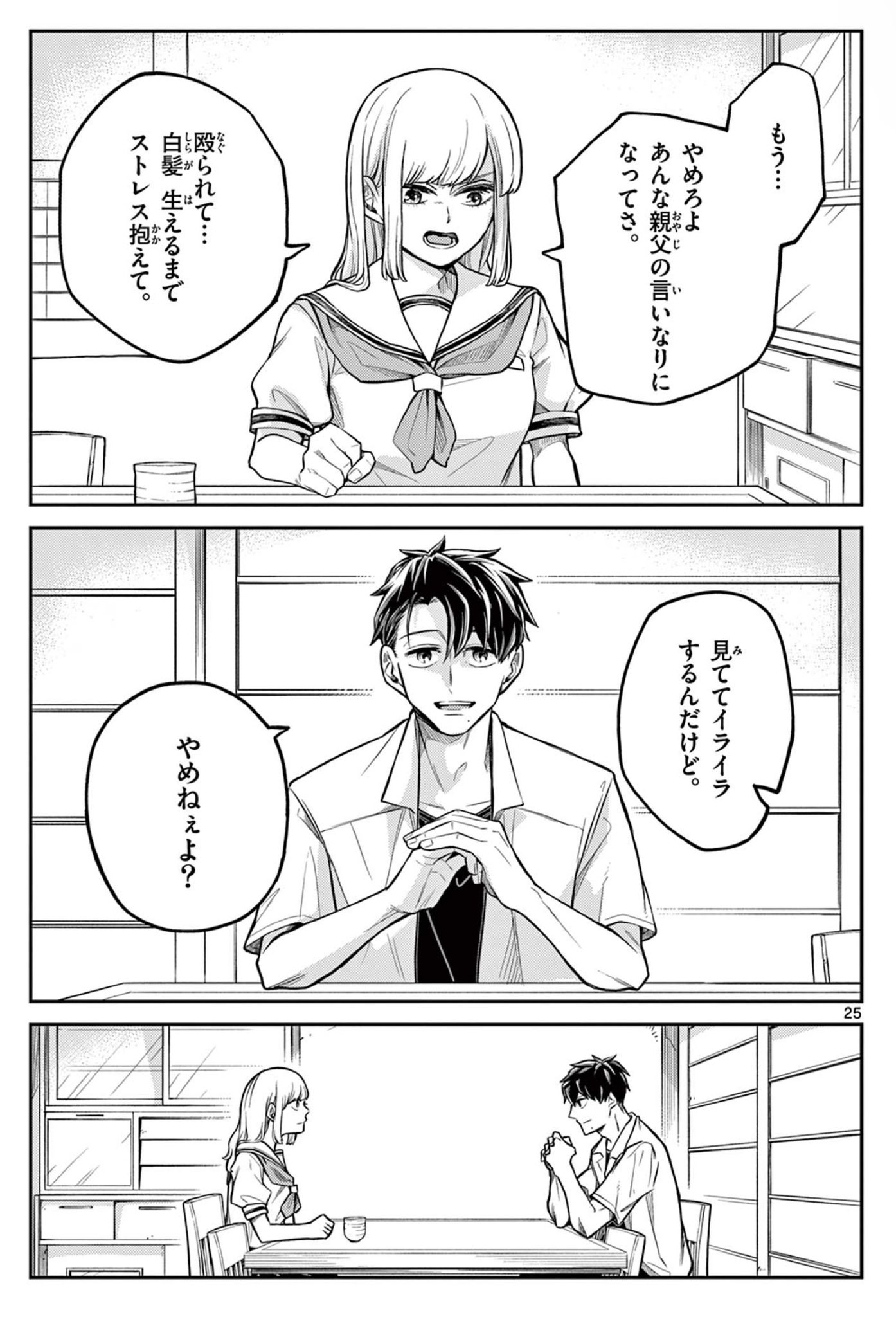 【漫画】厳格すぎる教師の子供はどう育つ？の画像