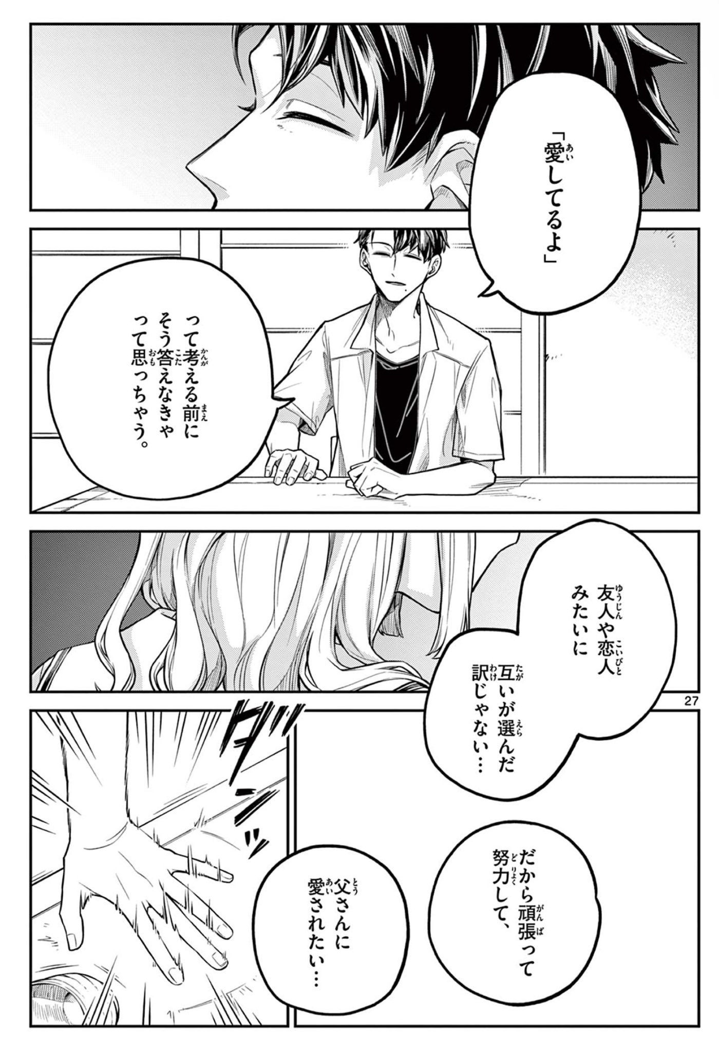 【漫画】厳格すぎる教師の子供はどう育つ？の画像