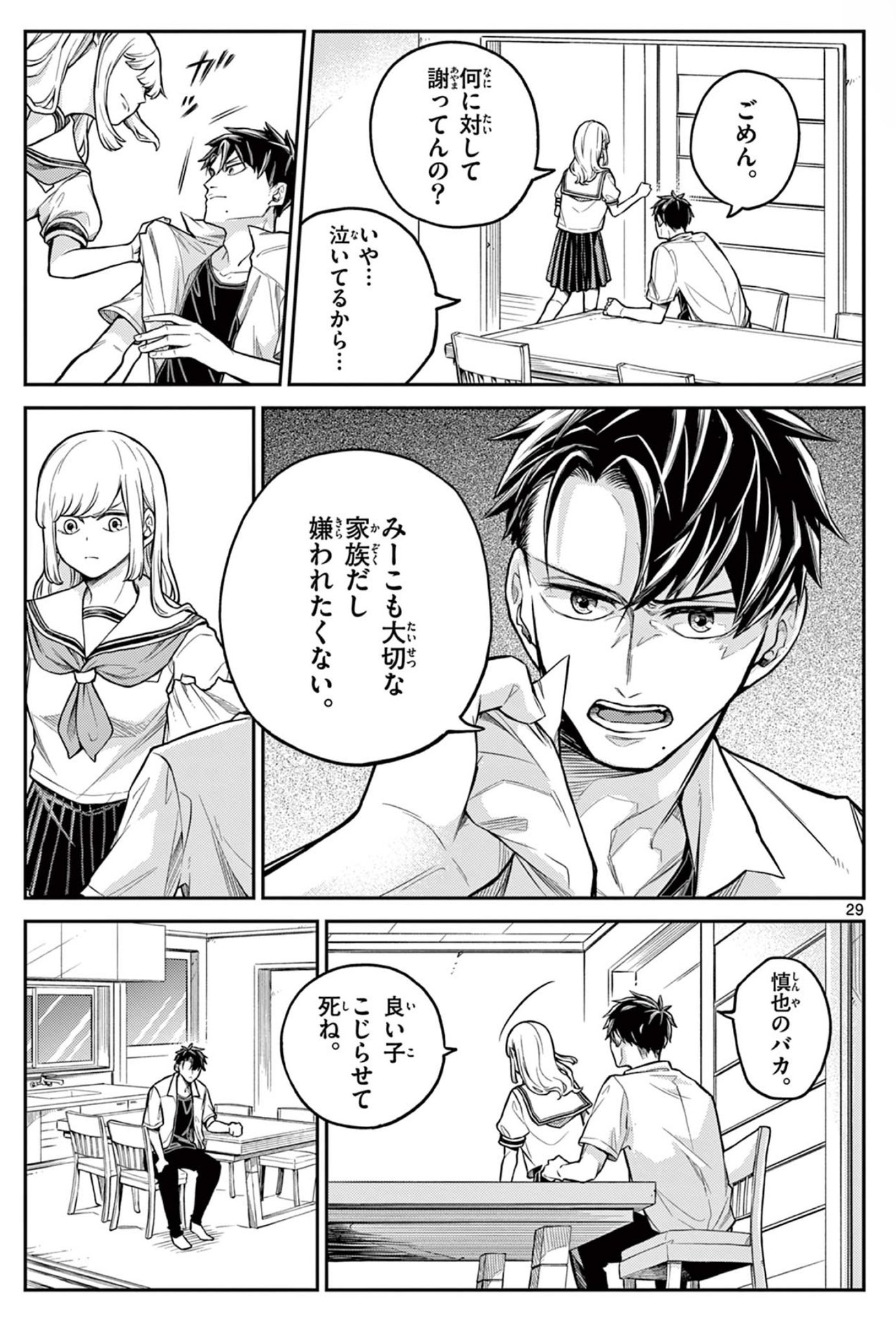 【漫画】厳格すぎる教師の子供はどう育つ？の画像