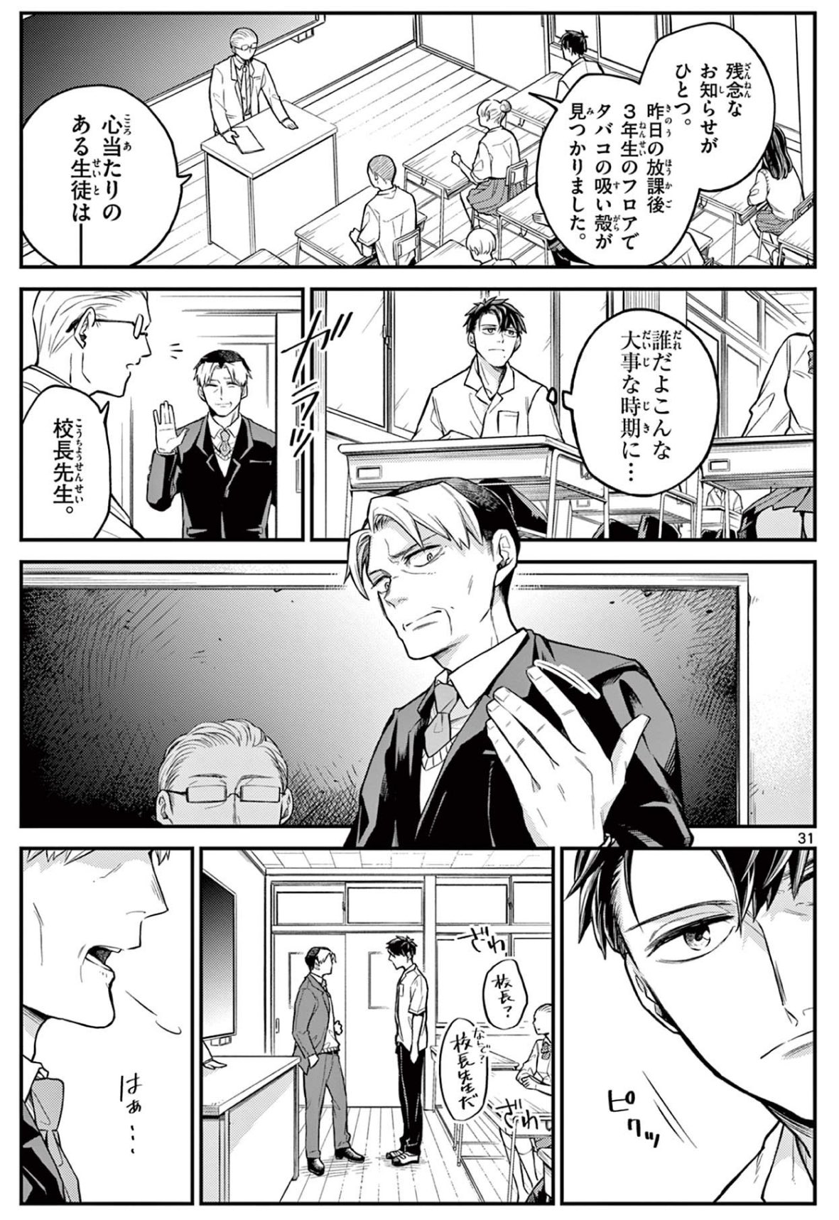 【漫画】厳格すぎる教師の子供はどう育つ？の画像