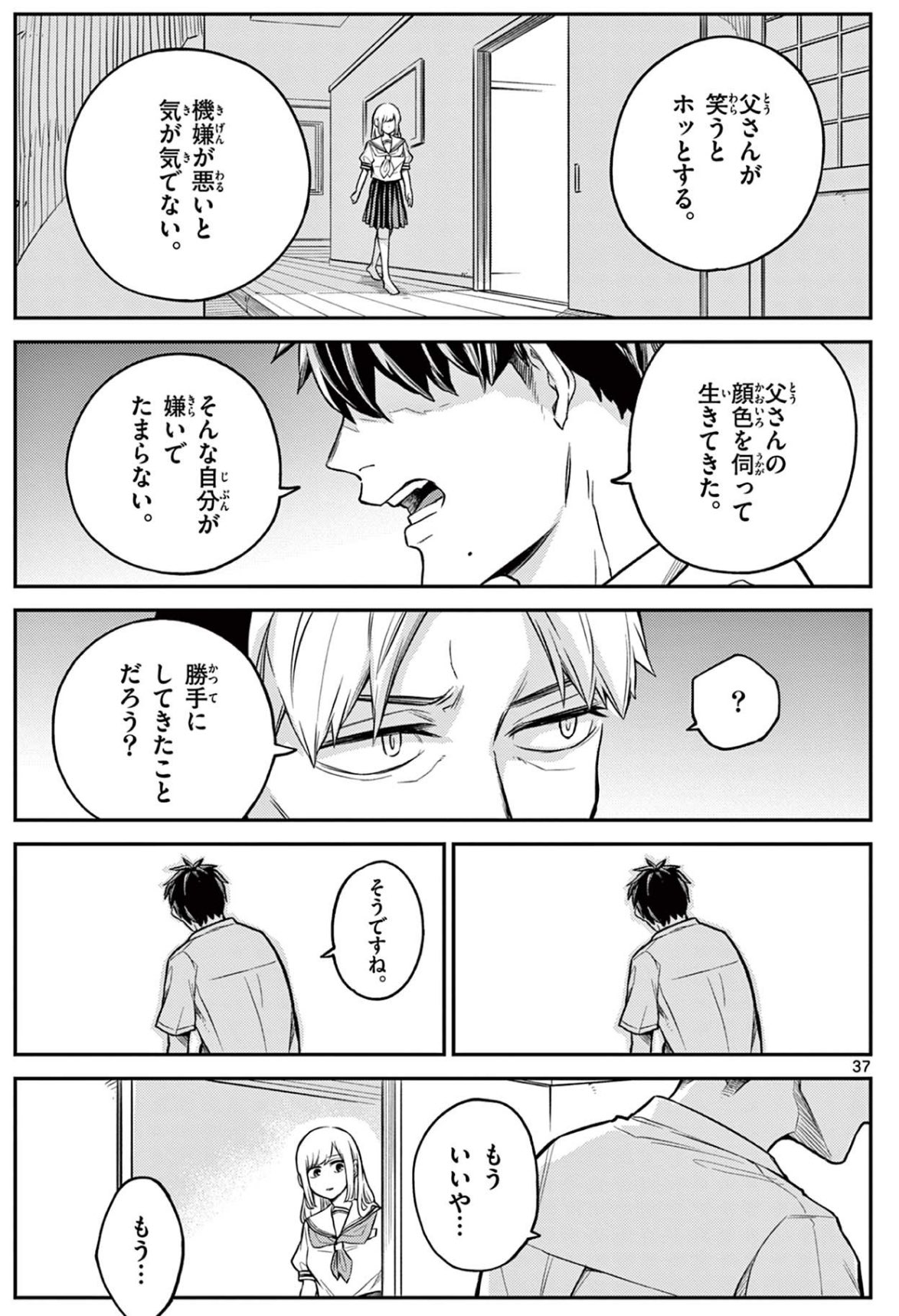 【漫画】厳格すぎる教師の子供はどう育つ？の画像