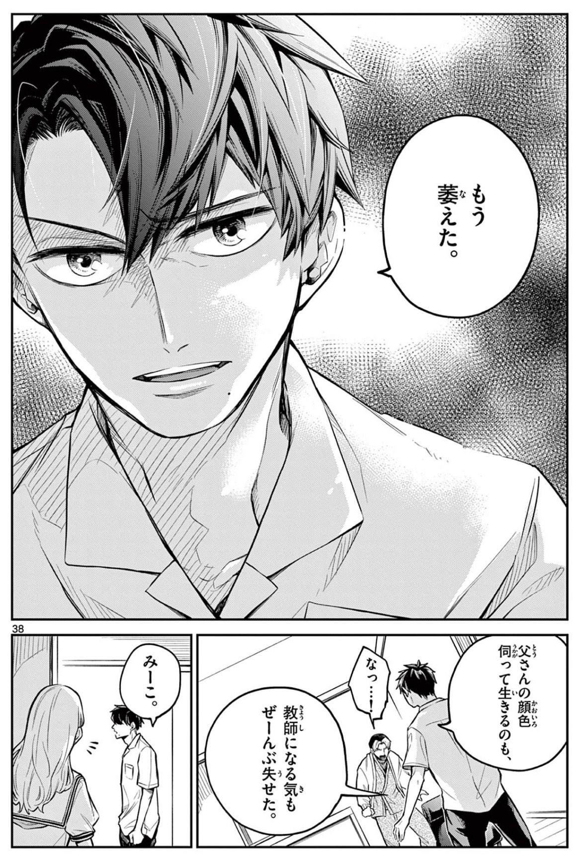 【漫画】厳格すぎる教師の子供はどう育つ？の画像