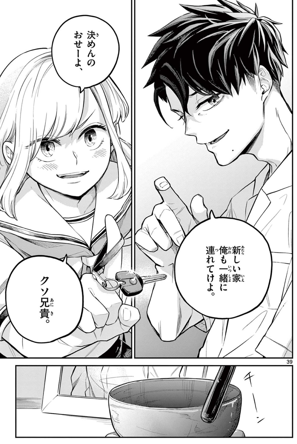 【漫画】厳格すぎる教師の子供はどう育つ？の画像