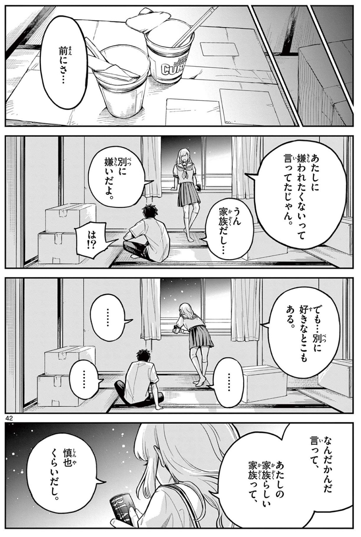 【漫画】厳格すぎる教師の子供はどう育つ？の画像