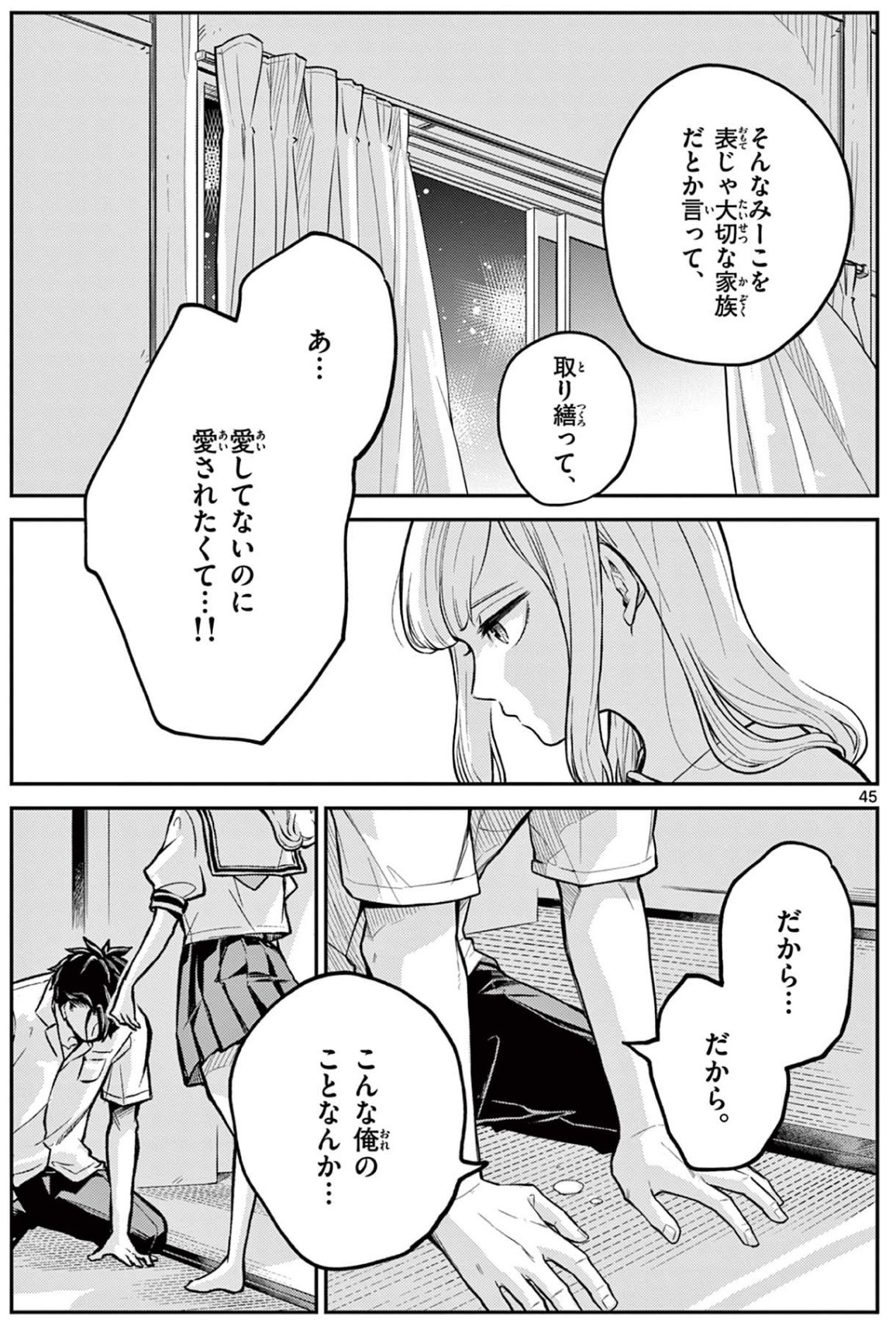 【漫画】厳格すぎる教師の子供はどう育つ？の画像