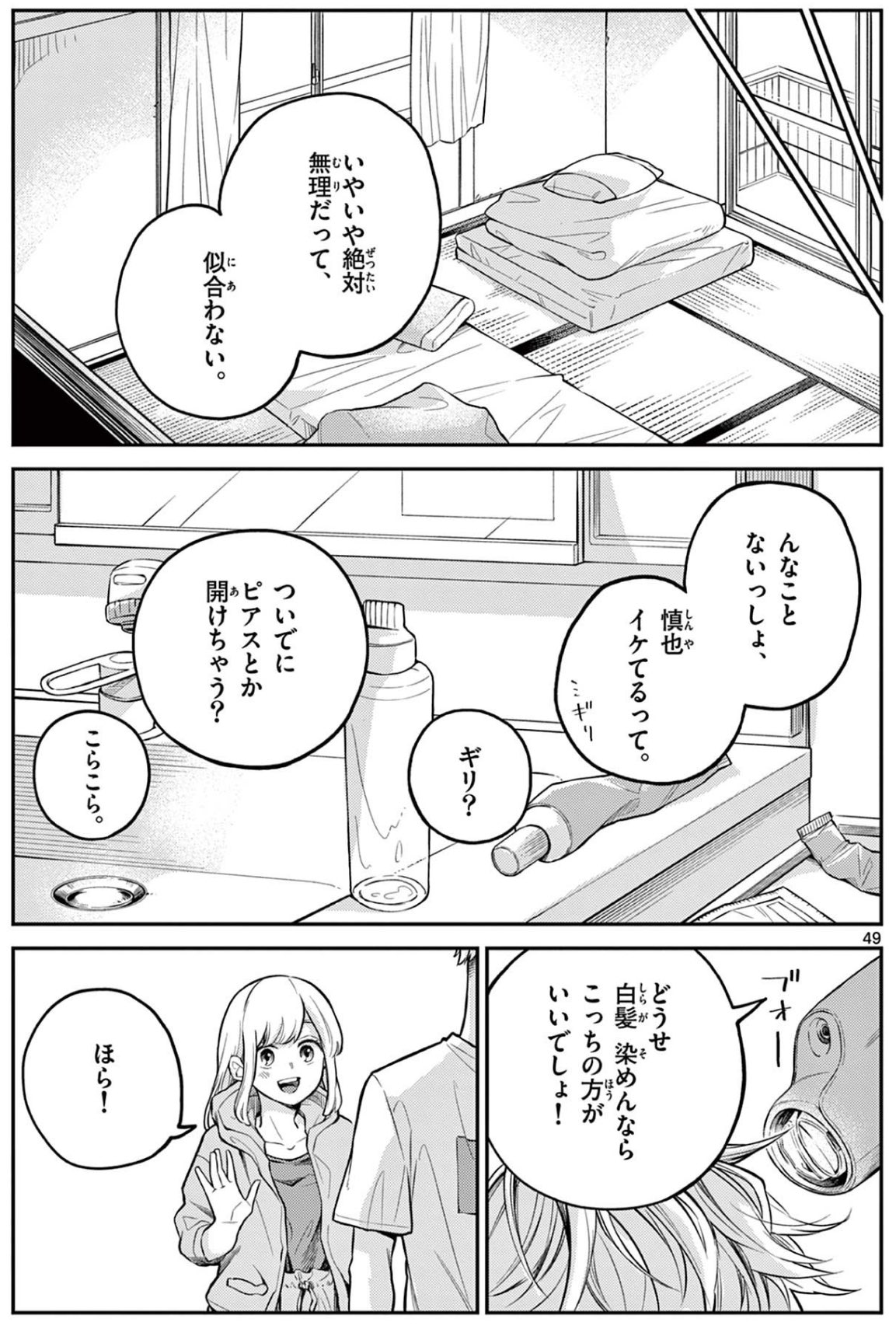 【漫画】厳格すぎる教師の子供はどう育つ？の画像