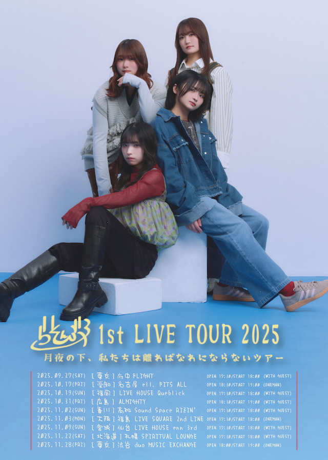 『月夜の下、私たちは離ればなれにならないツアー』フライヤー