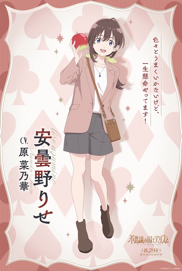 『不思議の国でアリスと』試写会プレゼントの画像