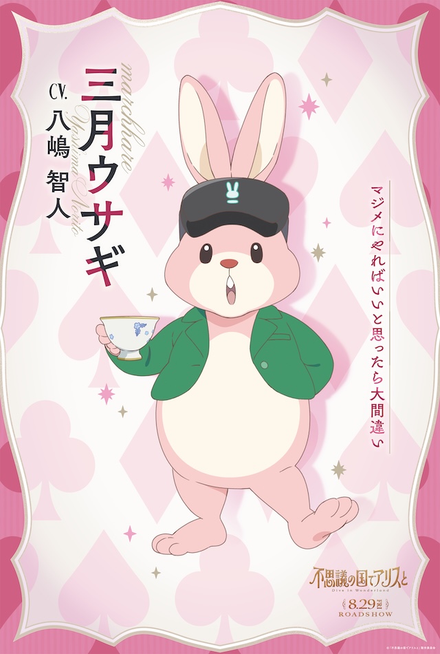 『不思議の国でアリスと』試写会プレゼントの画像