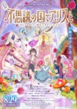 『不思議の国でアリスと』試写会プレゼントの画像