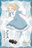 『不思議の国でアリスと』試写会プレゼントの画像