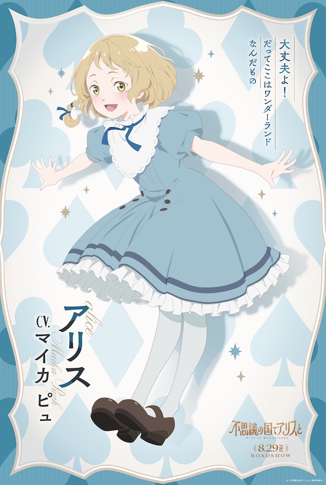 『不思議の国でアリスと』試写会プレゼントの画像