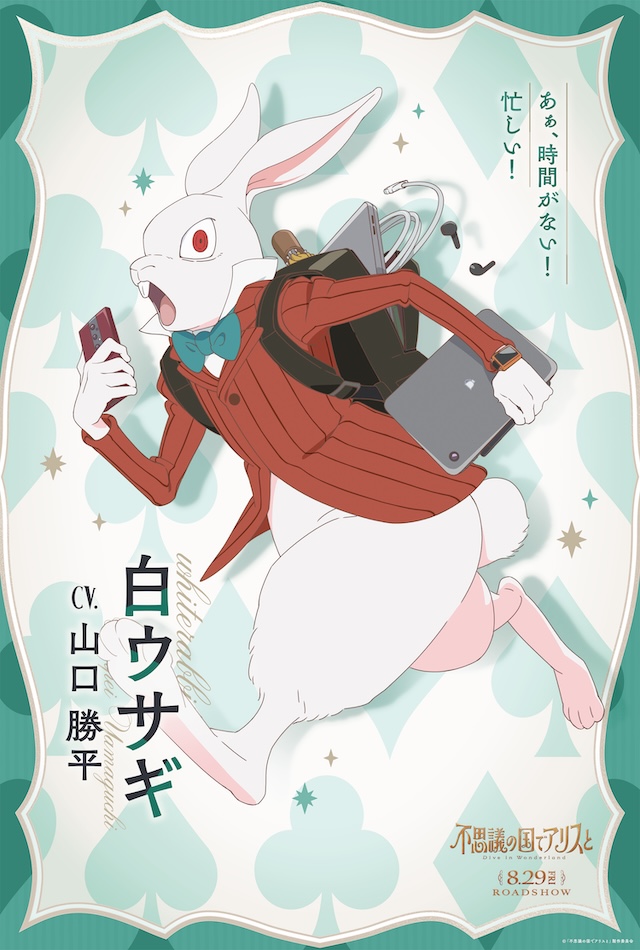 『不思議の国でアリスと』試写会プレゼントの画像