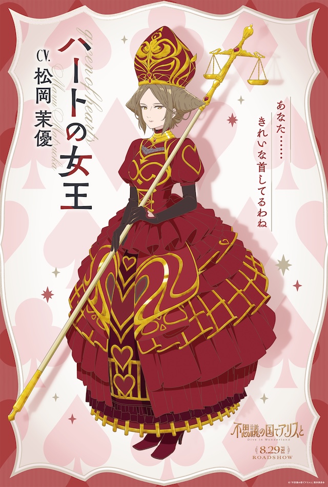 『不思議の国でアリスと』試写会プレゼントの画像