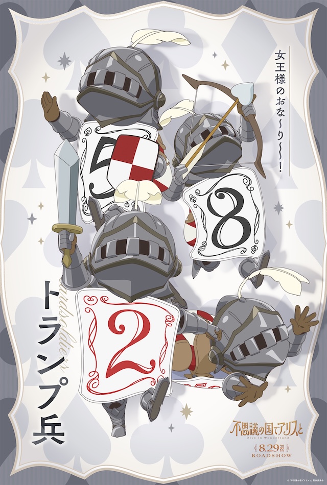 『不思議の国でアリスと』試写会プレゼントの画像