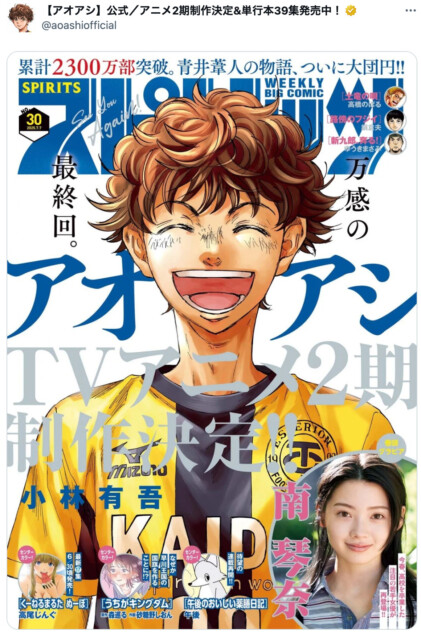 アオアシ』10年の連載に幕引きーー人が学び、育つことの尊さを感じさせ