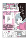 【漫画】『がんばる私のスパイスカレー』の画像
