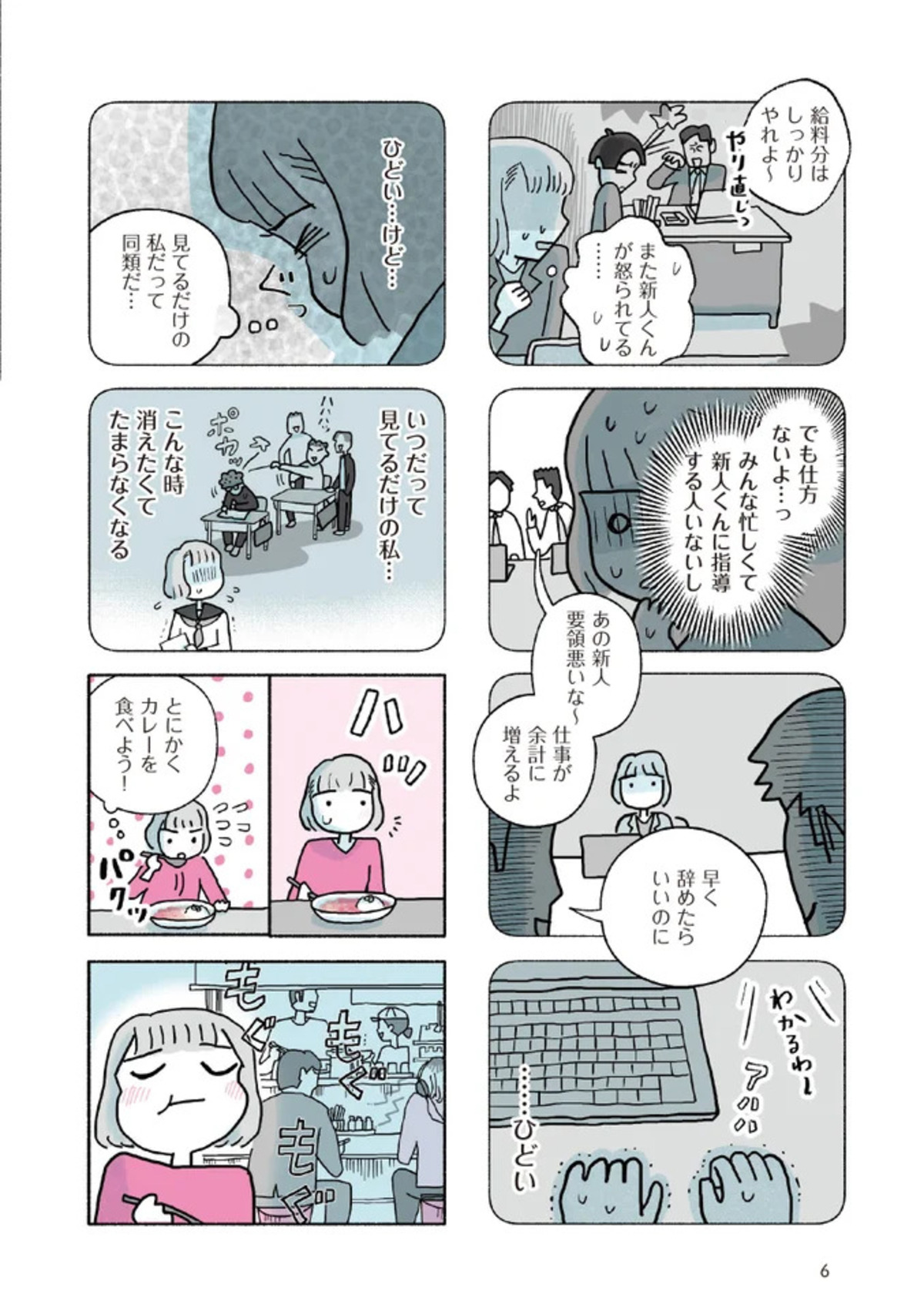 【漫画】『がんばる私のスパイスカレー』の画像