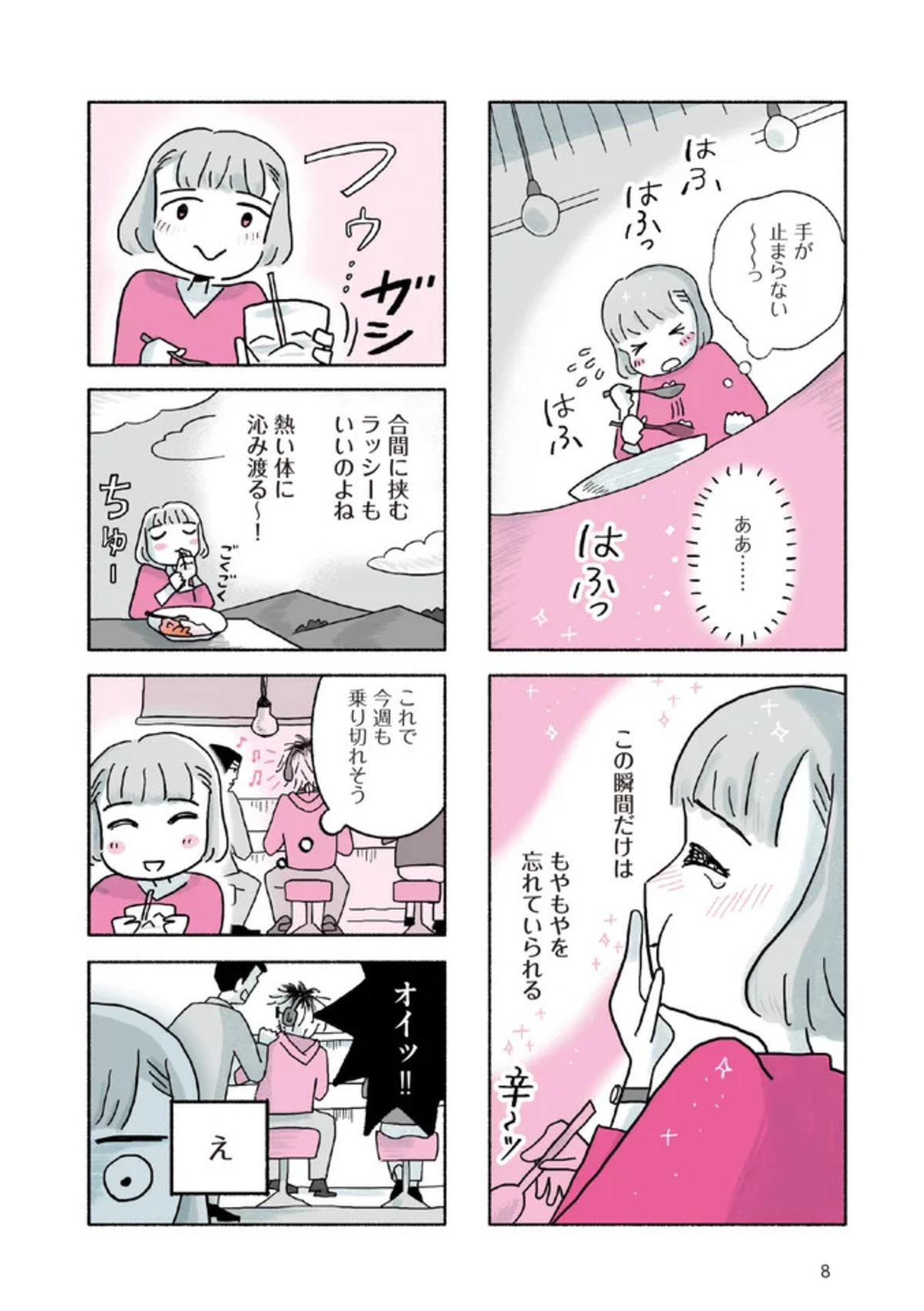 【漫画】『がんばる私のスパイスカレー』の画像