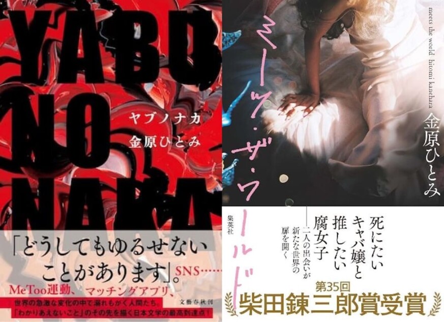 金原ひとみが『情熱大陸』に出演