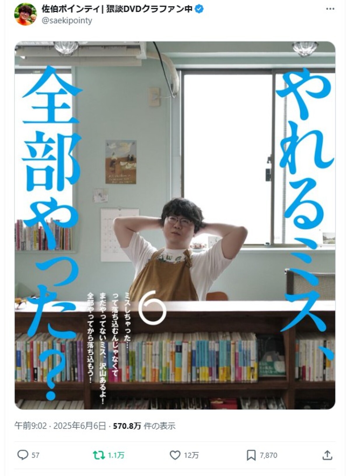 佐伯ポインティの日めくりカレンダーが話題の画像