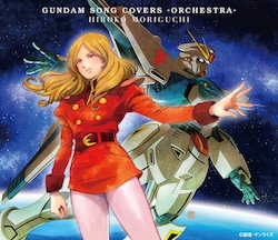 森口博子『GUNDAM SONG COVERS -ORCHESTRA-』インタビュー
