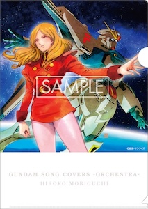 森口博子『GUNDAM SONG COVERS -ORCHESTRA-』インタビュー
